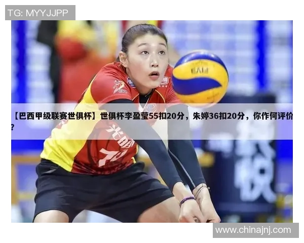 重庆排球队在世界杯中的精彩表现与力量分析